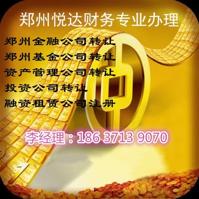 鄭州東區(qū)金融公司閑置轉(zhuǎn)讓熱潮 低價背后的機(jī)遇與風(fēng)險(xiǎn)