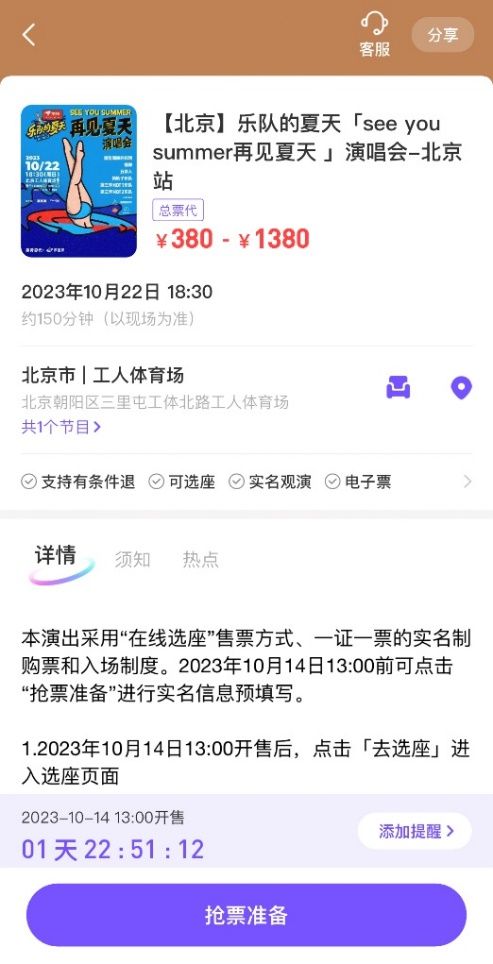 票星球引領(lǐng)數(shù)字化票務(wù)新浪潮，成為《樂(lè)夏》演唱會(huì)總代理